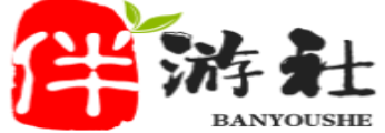 日照伴游社